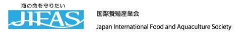 国際養殖産業会/Japan　International　Food　and Aquaculture Society