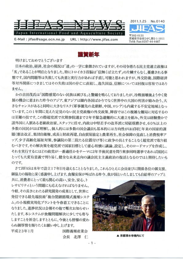 JIFASNEWS第140号表紙