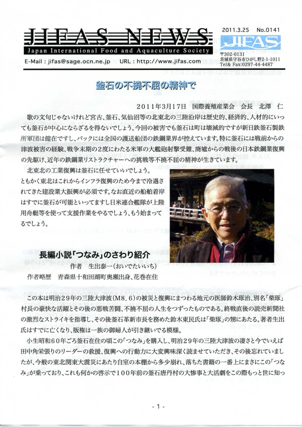 JIFASNEWS第141号表紙