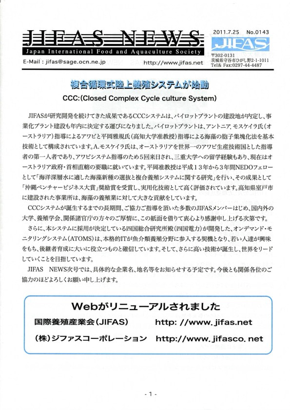 JIFASNEWS第143号表紙