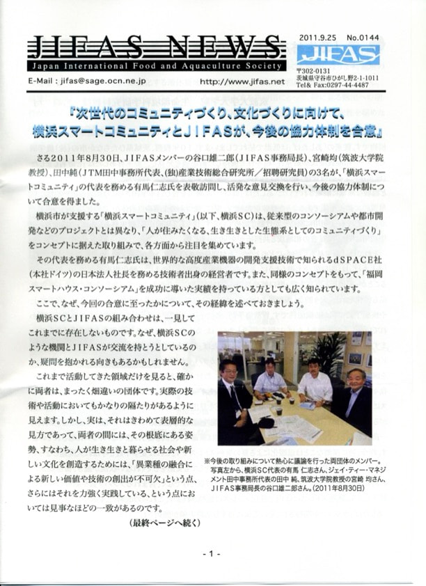 JIFASNEWS第144号表紙