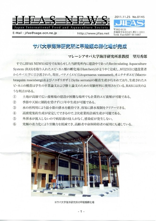 JIFASNEWS第145号表紙