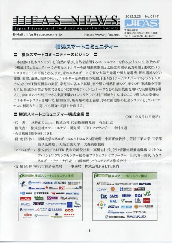 JIFASNEWS第147号表紙