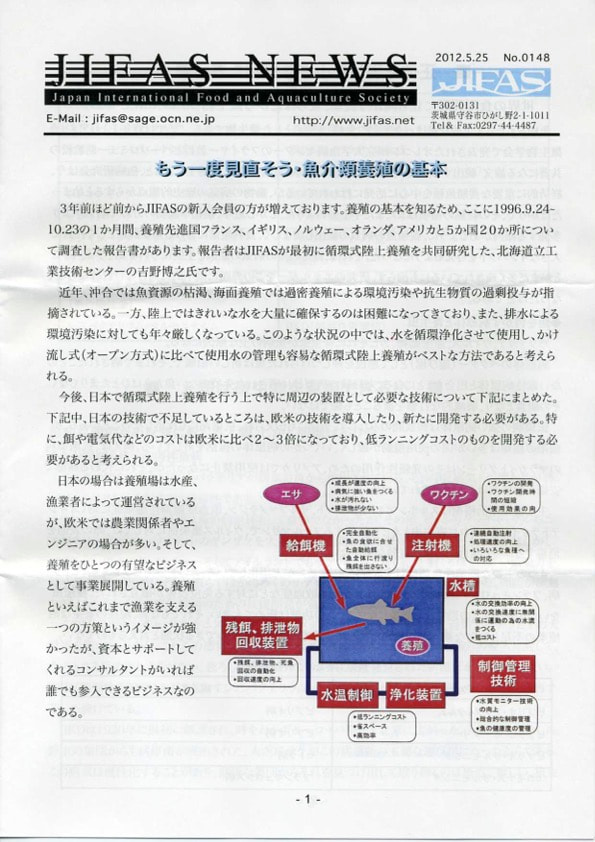 JIFASNEWS第148号表紙