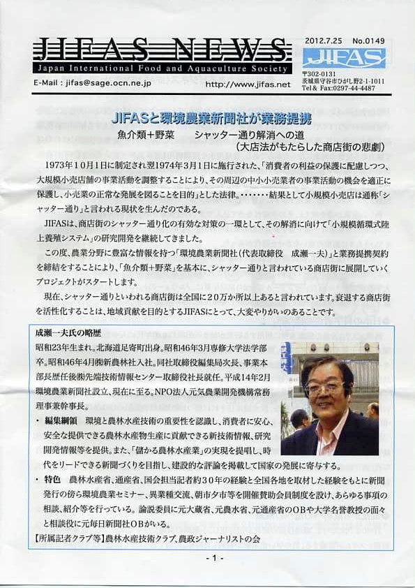 JIFASNEWS第149号表紙