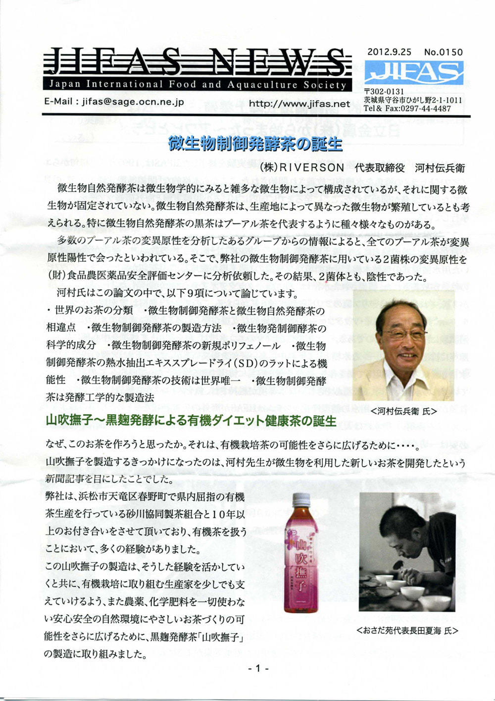 JIFASNEWS第150号表紙