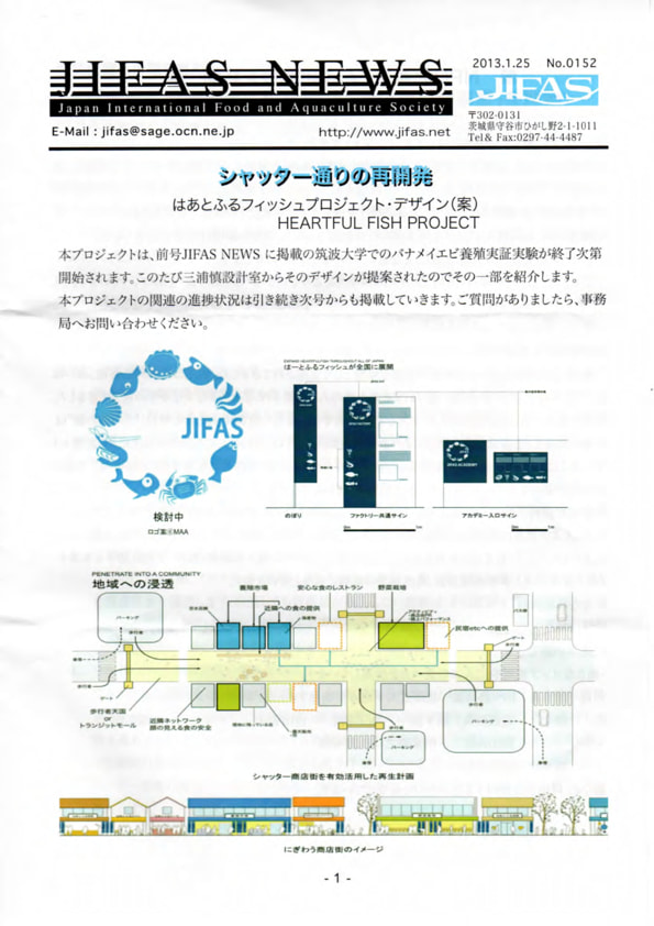 JIFASNEWS第152号表紙