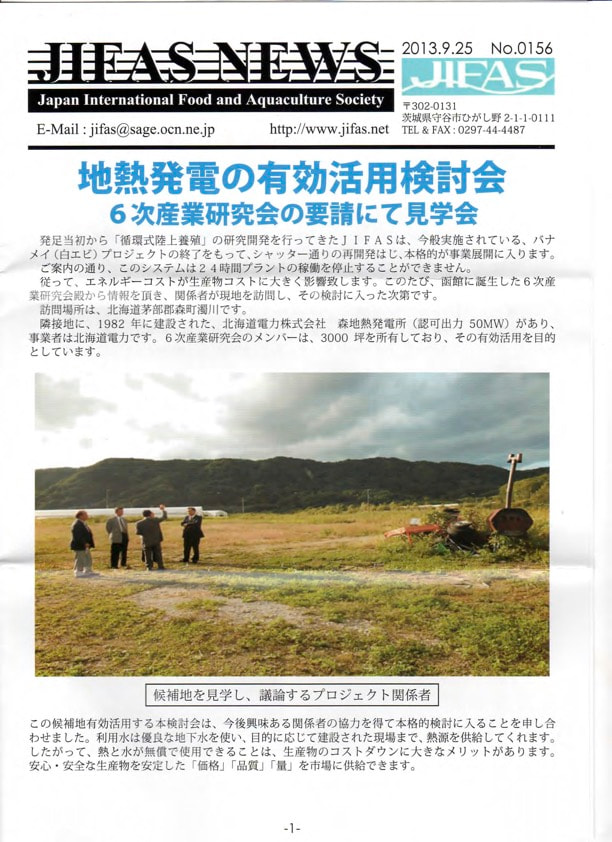 JIFASNEWS第156号表紙