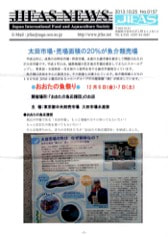 JIFASNEWS第157号表紙