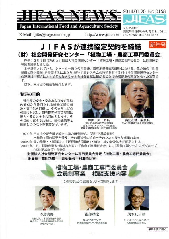 JIFASNEWS第158号表紙