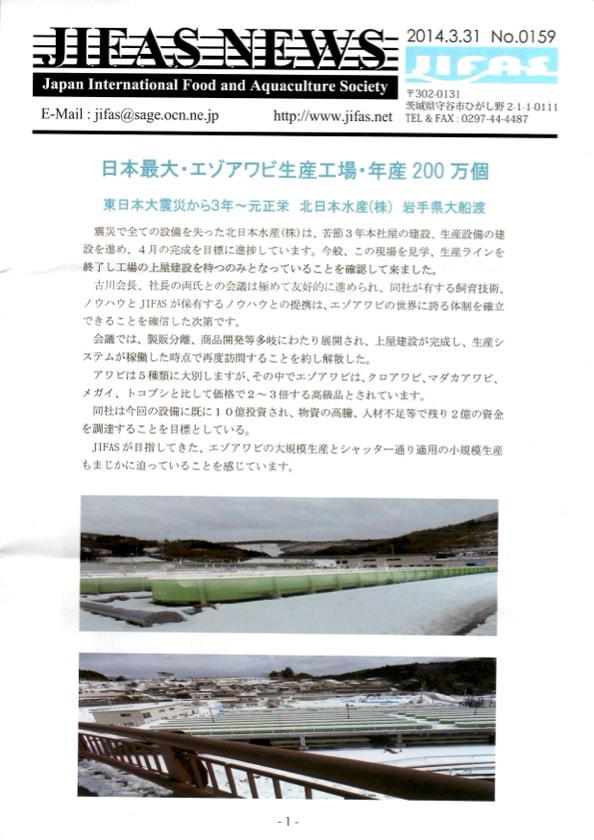 JIFASNEWS第159号表紙
