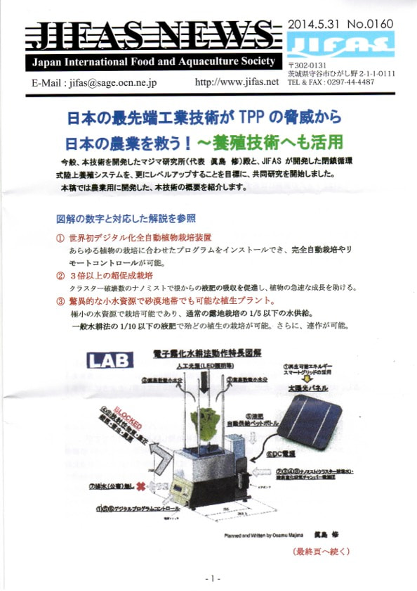 JIFASNEWS第160号表紙