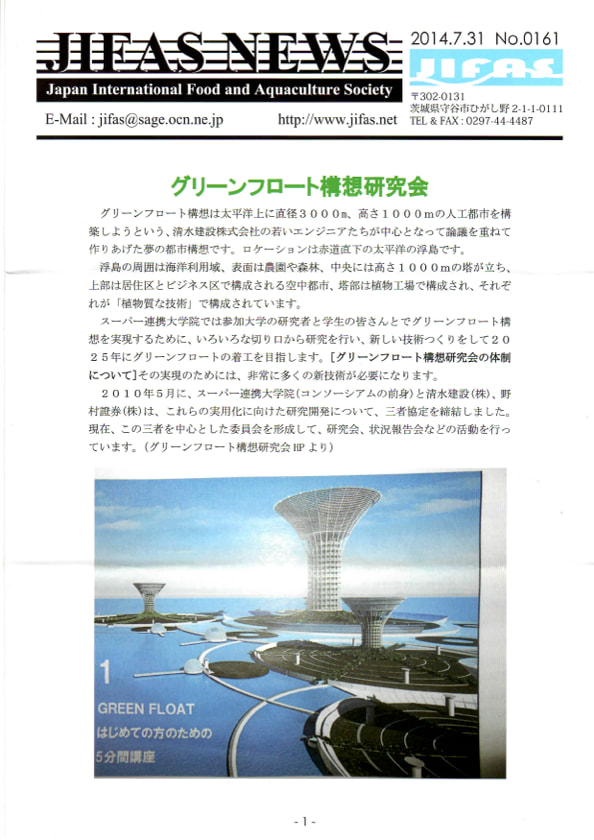 JIFASNEWS第161号表紙