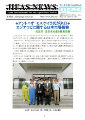 JIFASNEWS第162号表紙