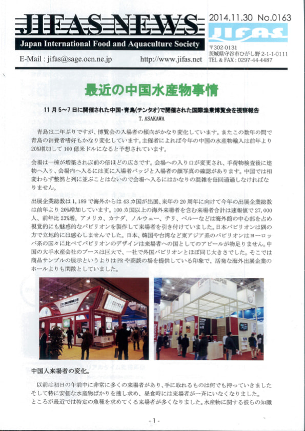 JIFASNEWS第163号表紙