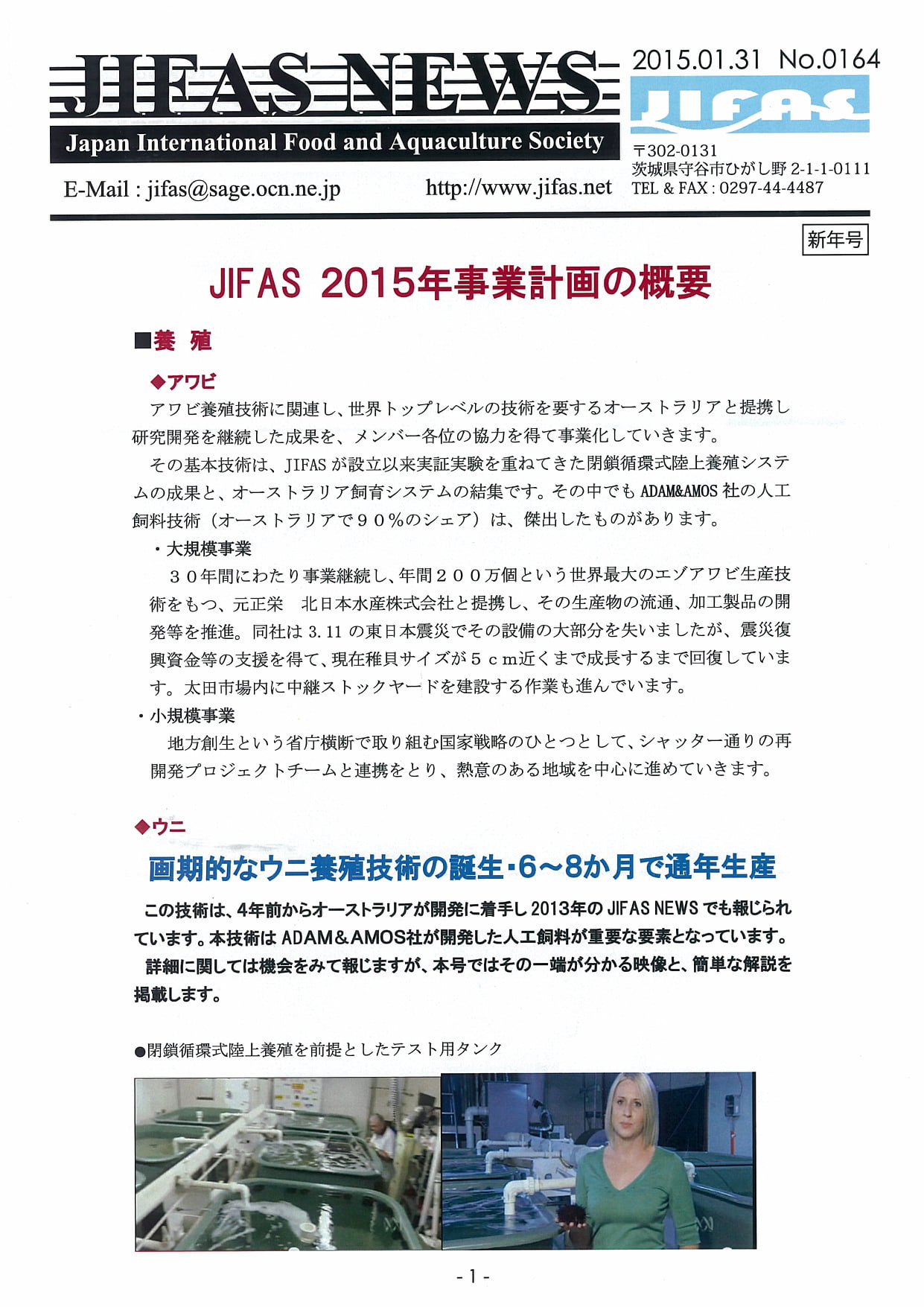 JIFASNEWS第164号表紙