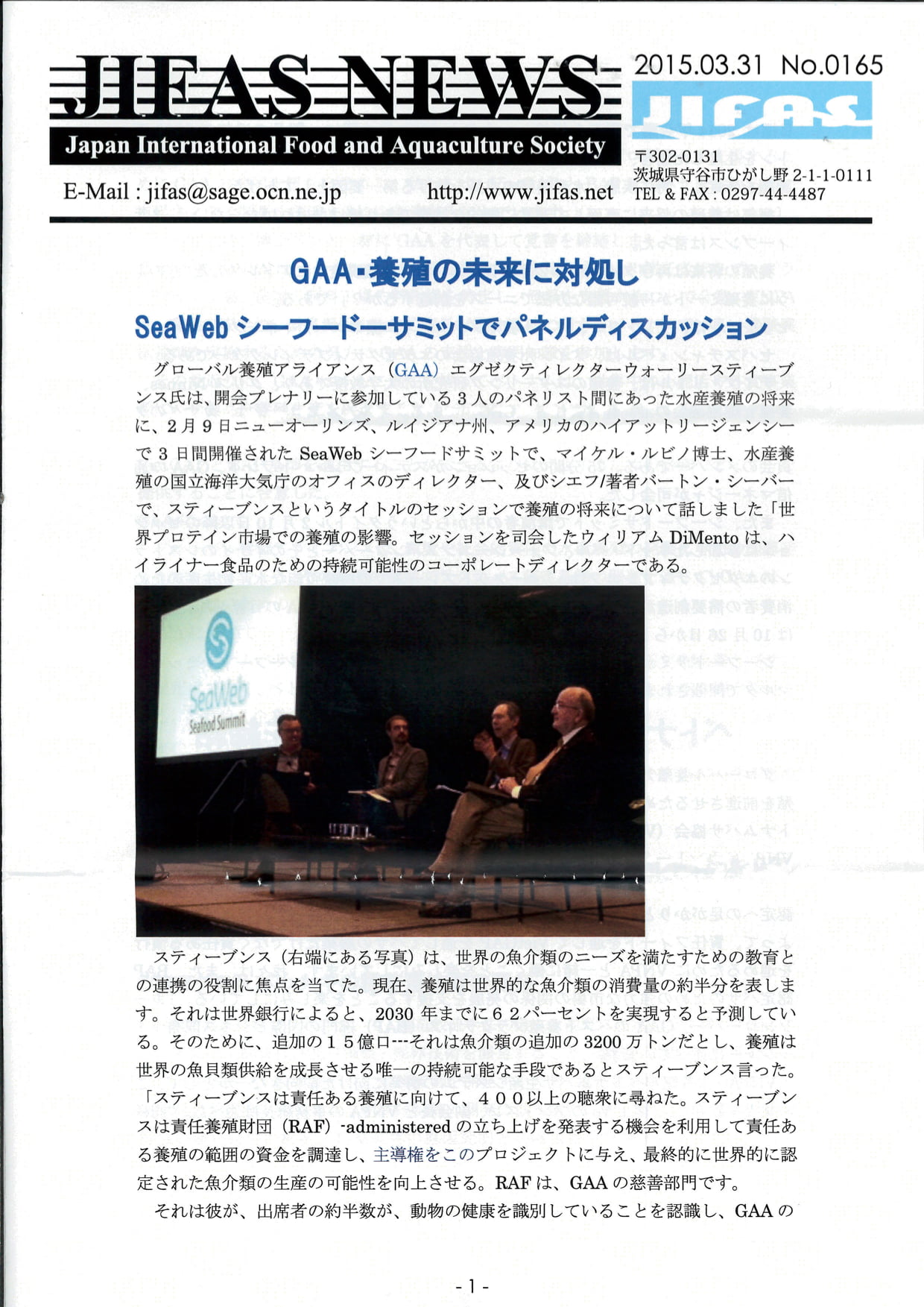 JIFASNEWS第165号表紙