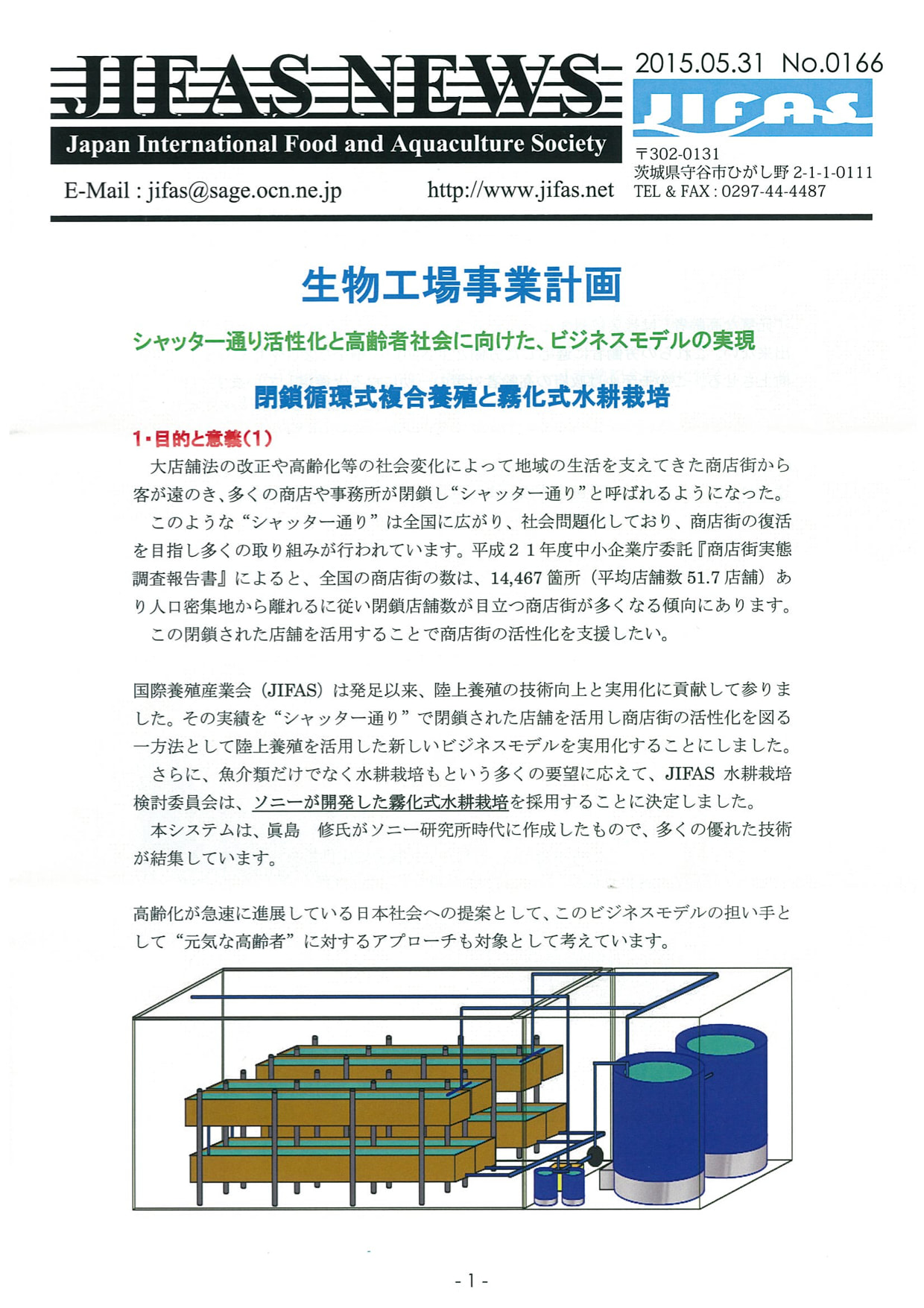 JIFASNEWS第166号表紙