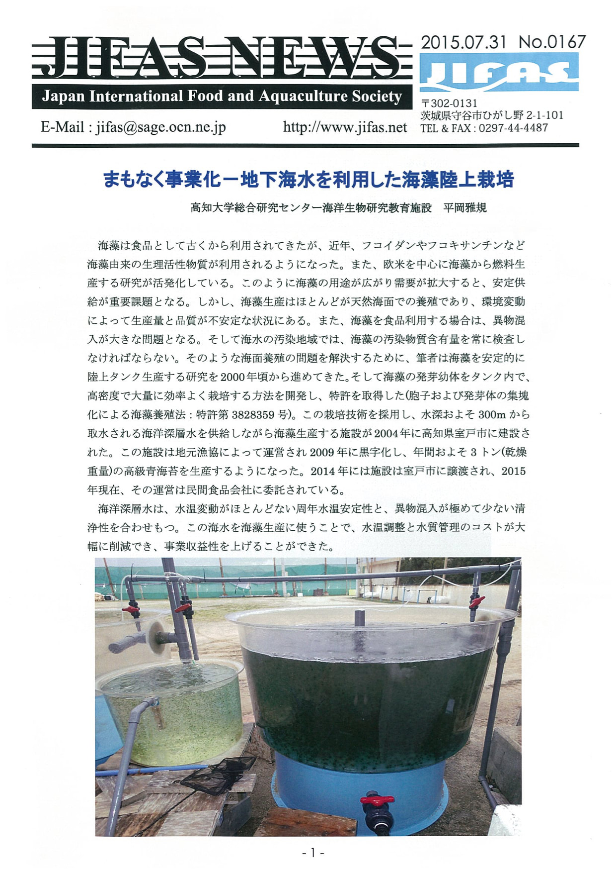 JIFASNEWS第167号表紙