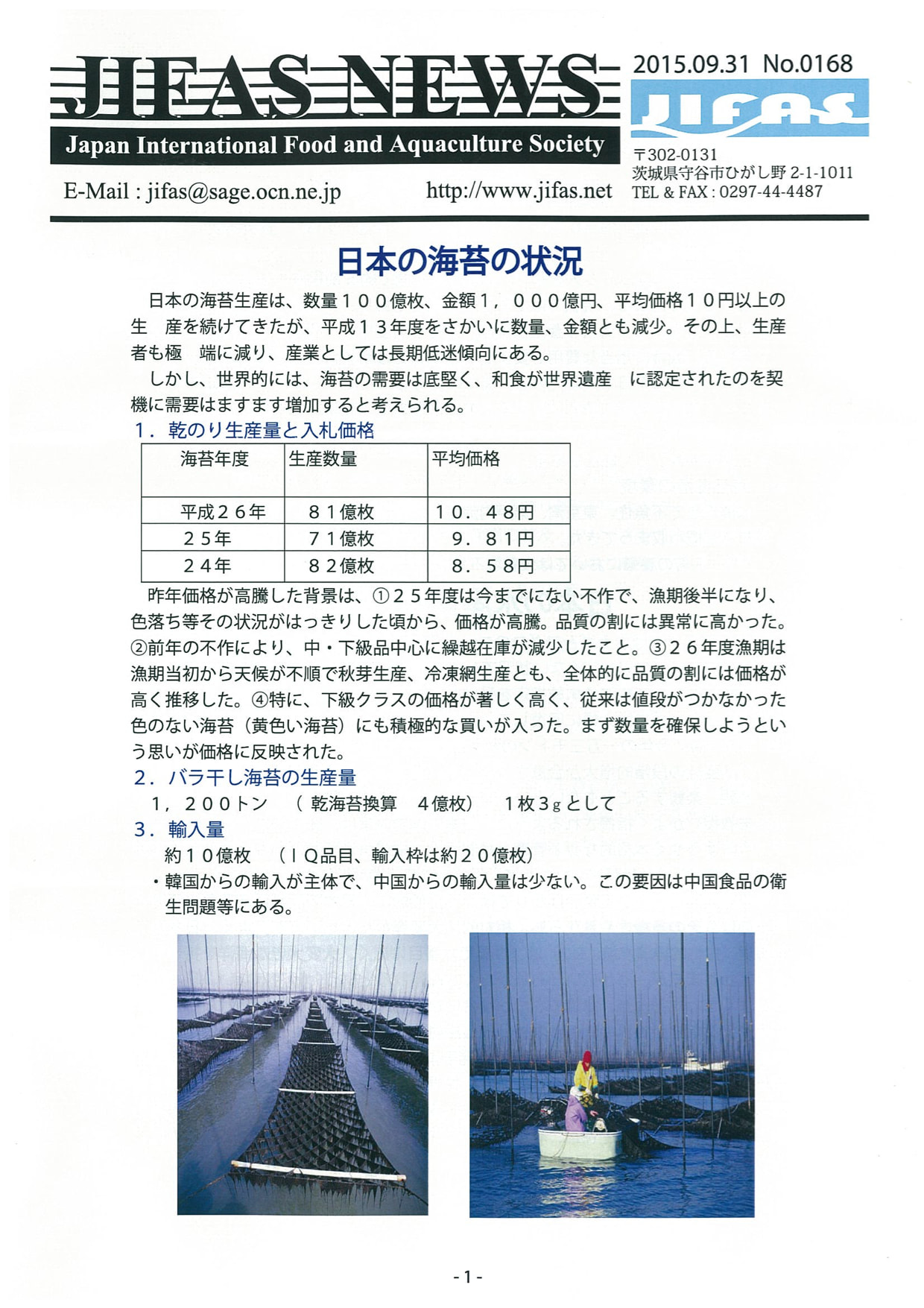 JIFASNEWS第168号表紙