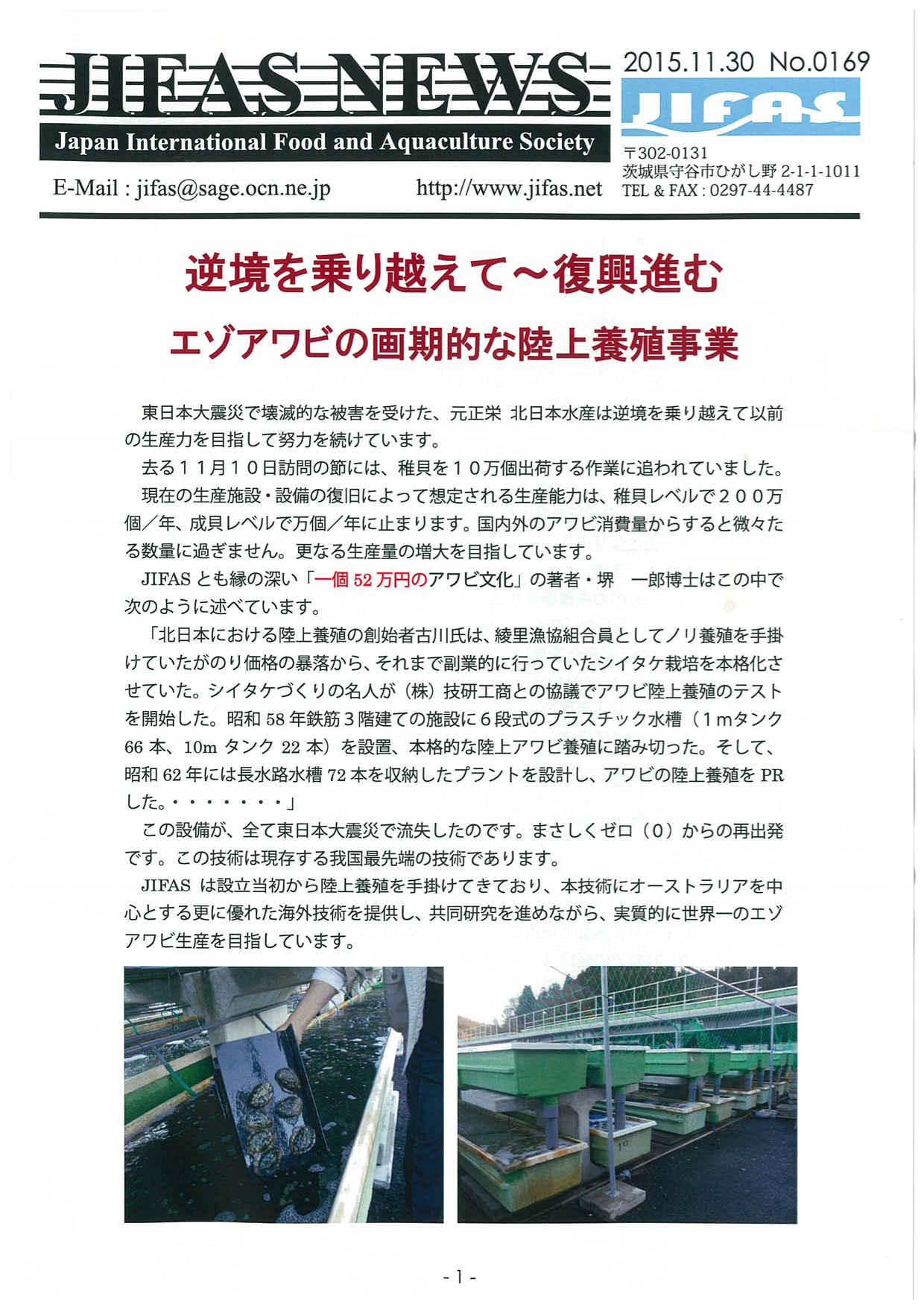 JIFASNEWS第169号表紙