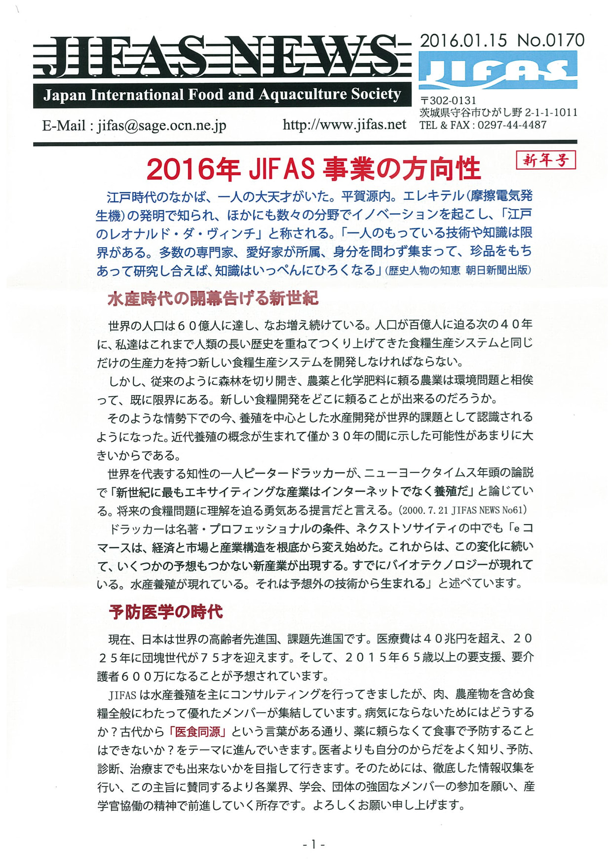 JIFASNEWS第170号表紙