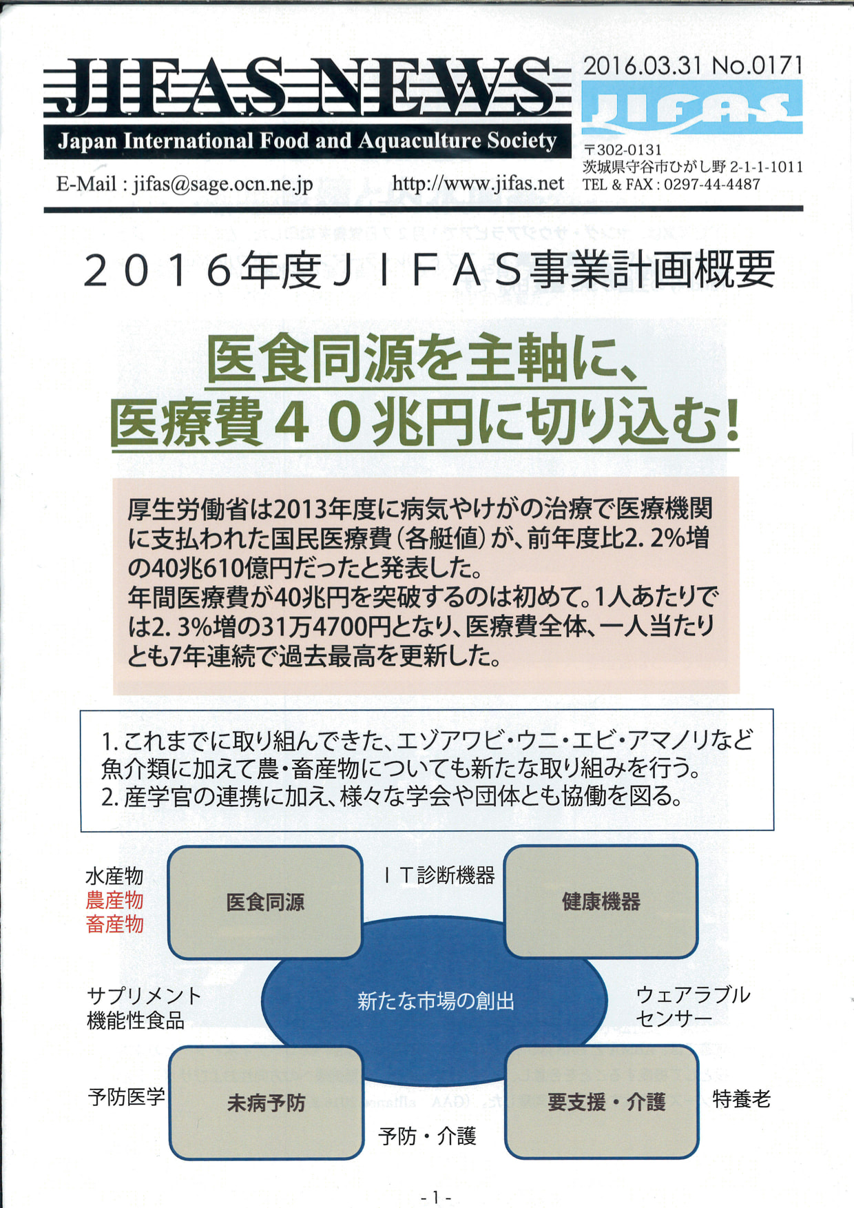 JIFASNEWS第171号表紙
