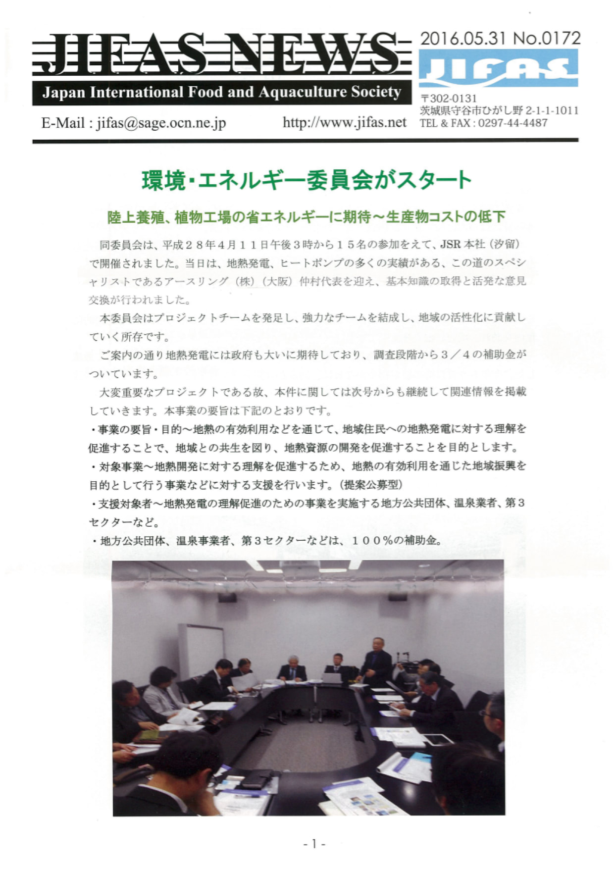 JIFASNEWS第172号表紙