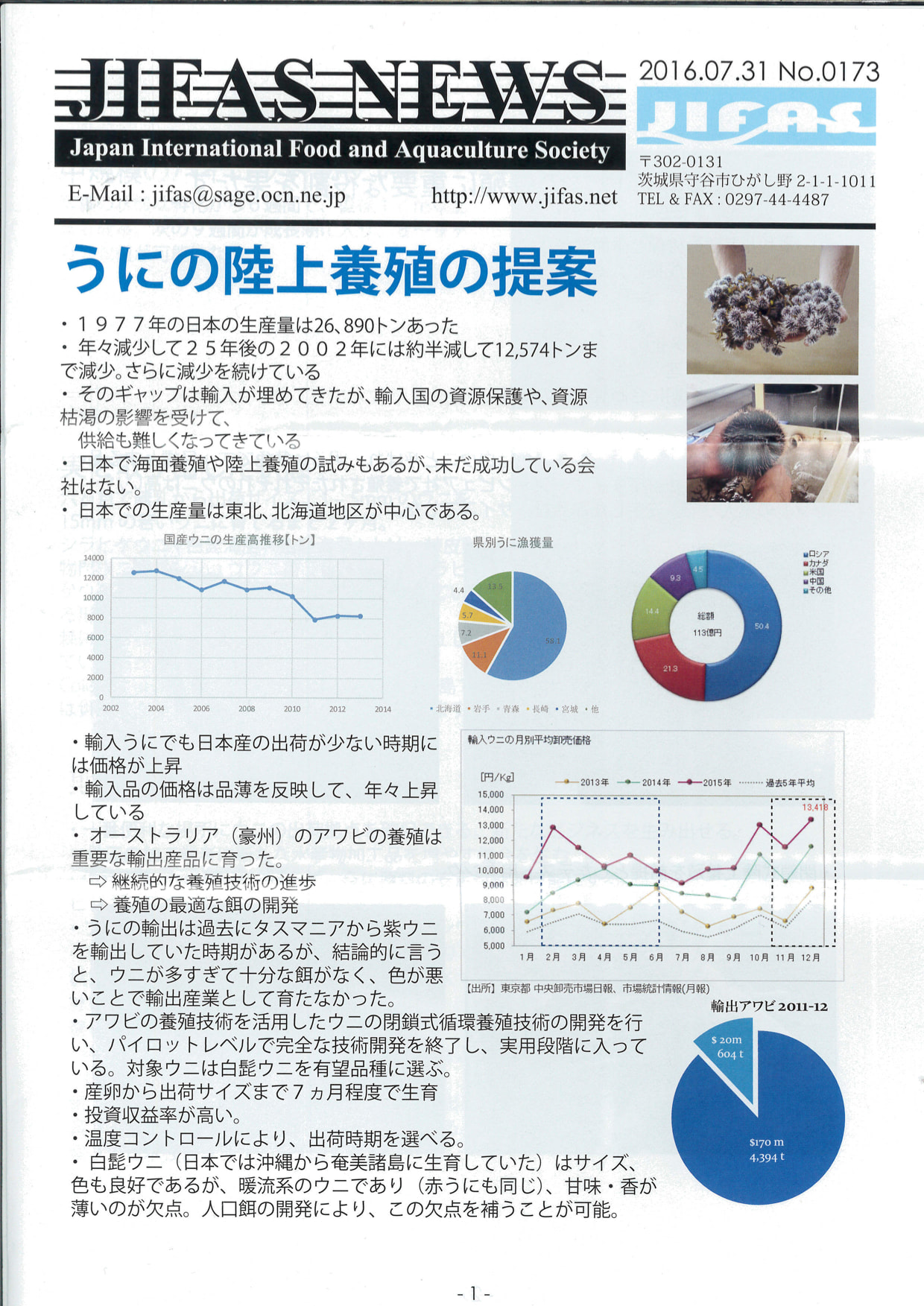 JIFASNEWS第173号表紙