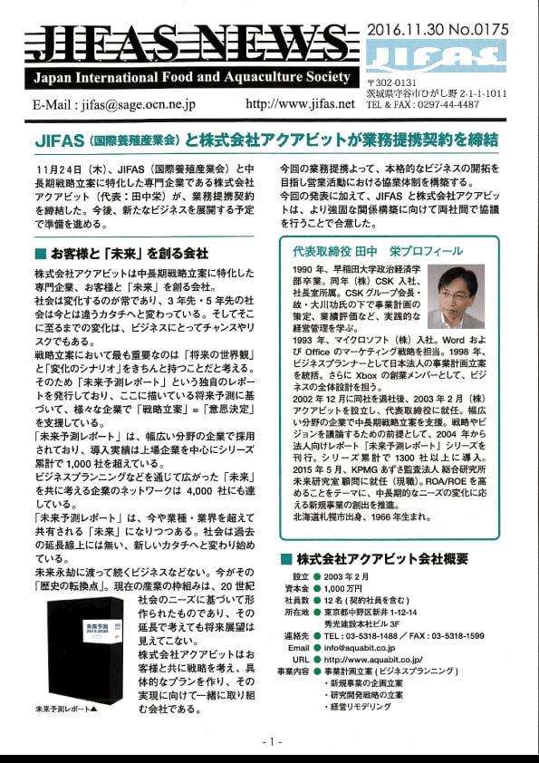 JIFASNEWS第175号表紙
