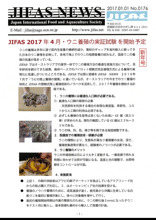 JIFASNEWS第176号表紙