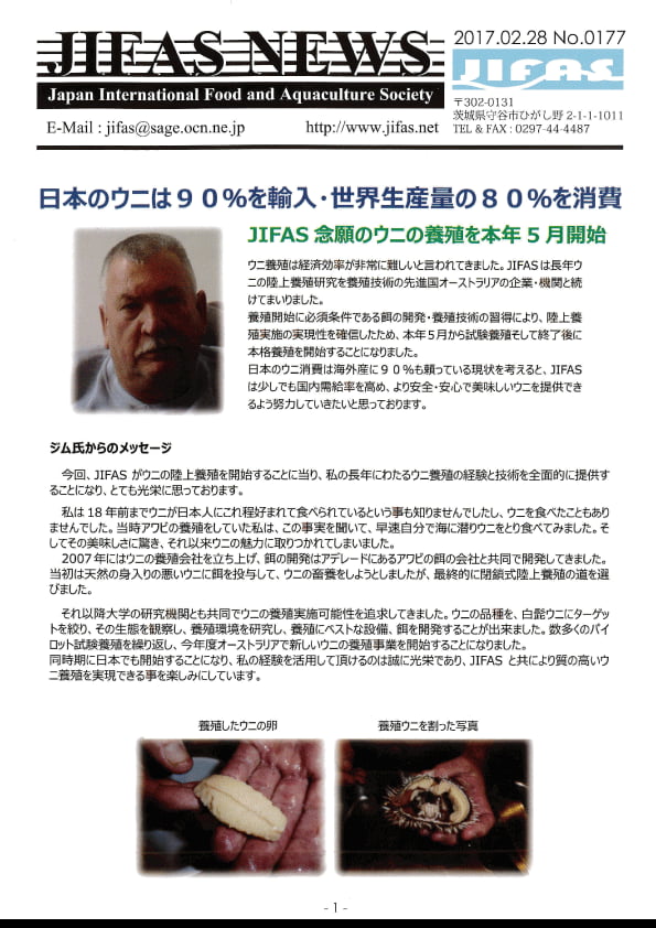 JIFASNEWS第177号表紙