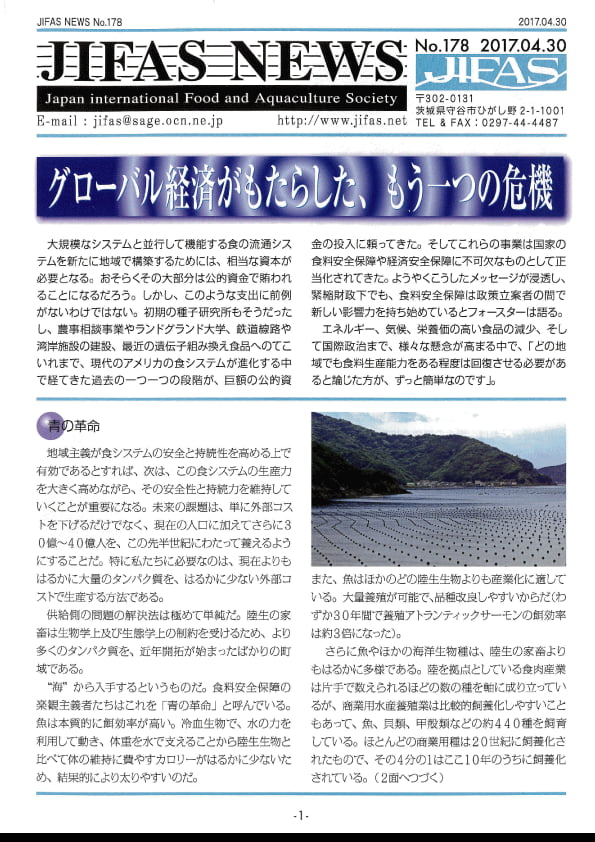 JIFASNEWS第178号表紙