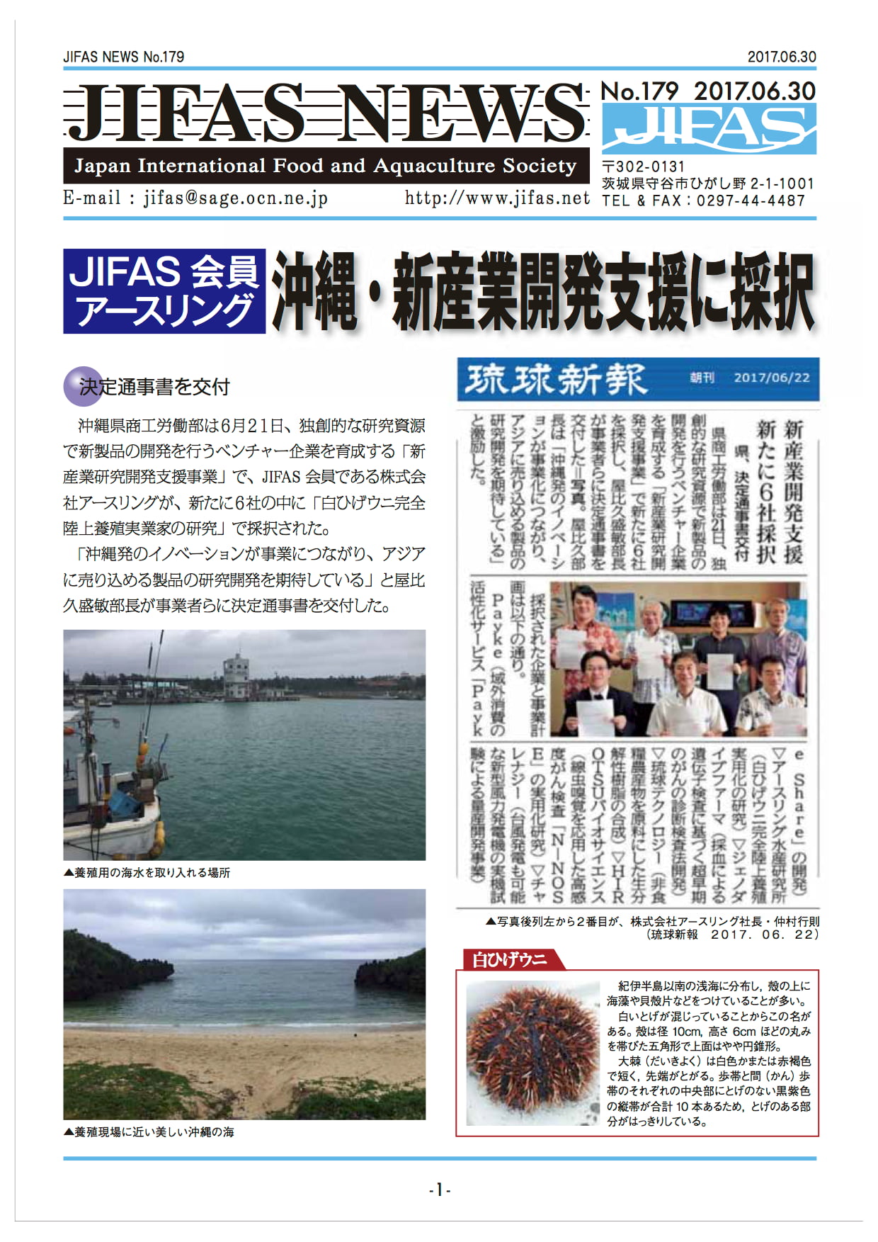 JIFASNEWS第179号表紙