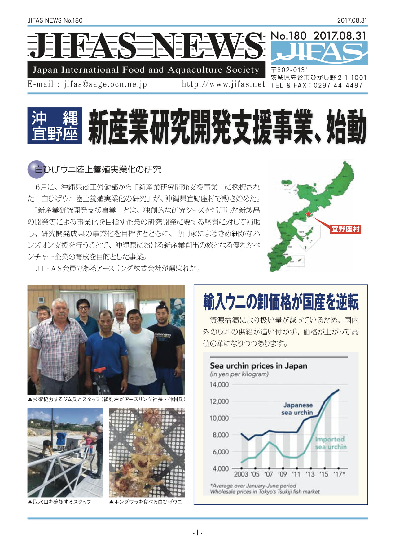 JIFASNEWS第180号表紙