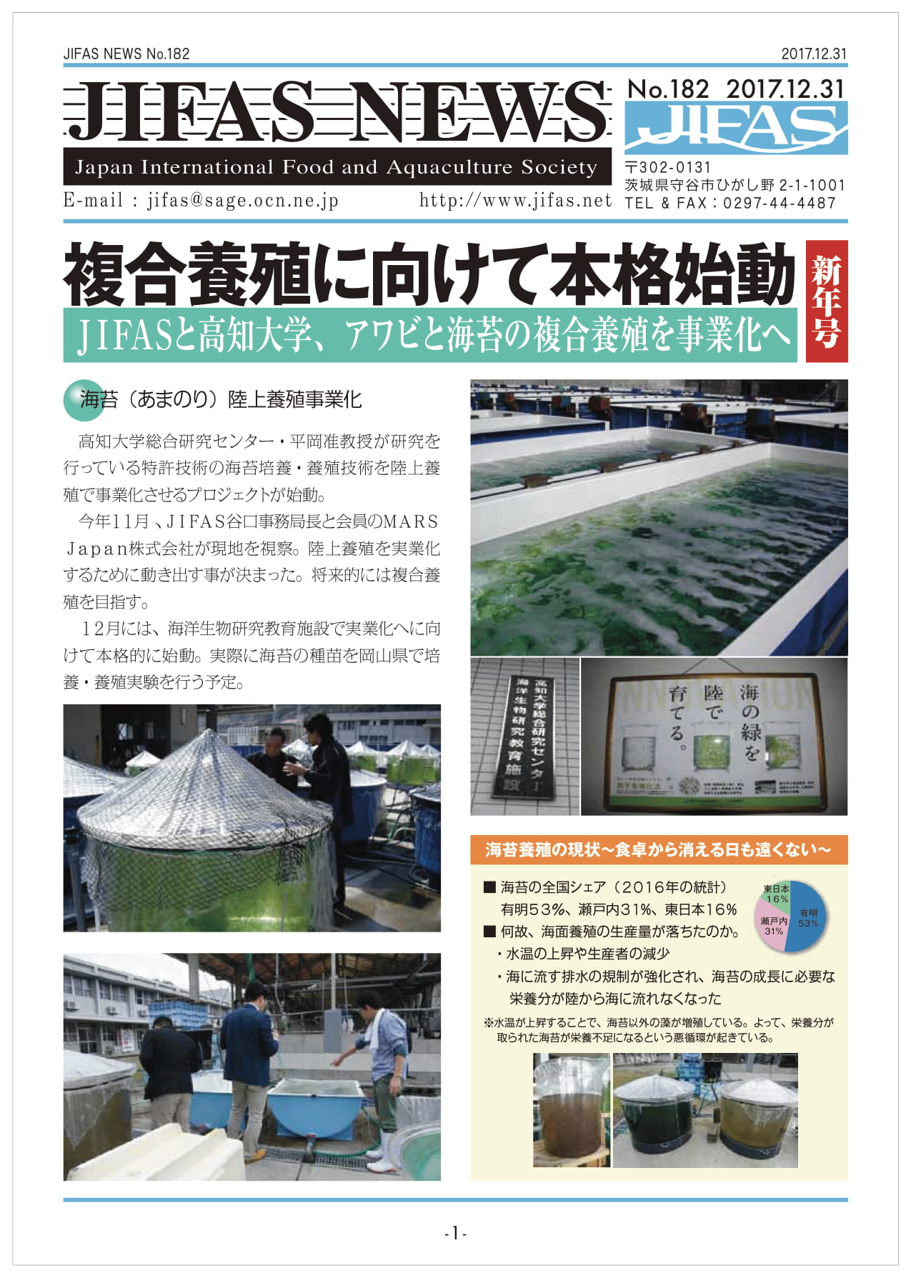 JIFASNEWS第182号表紙