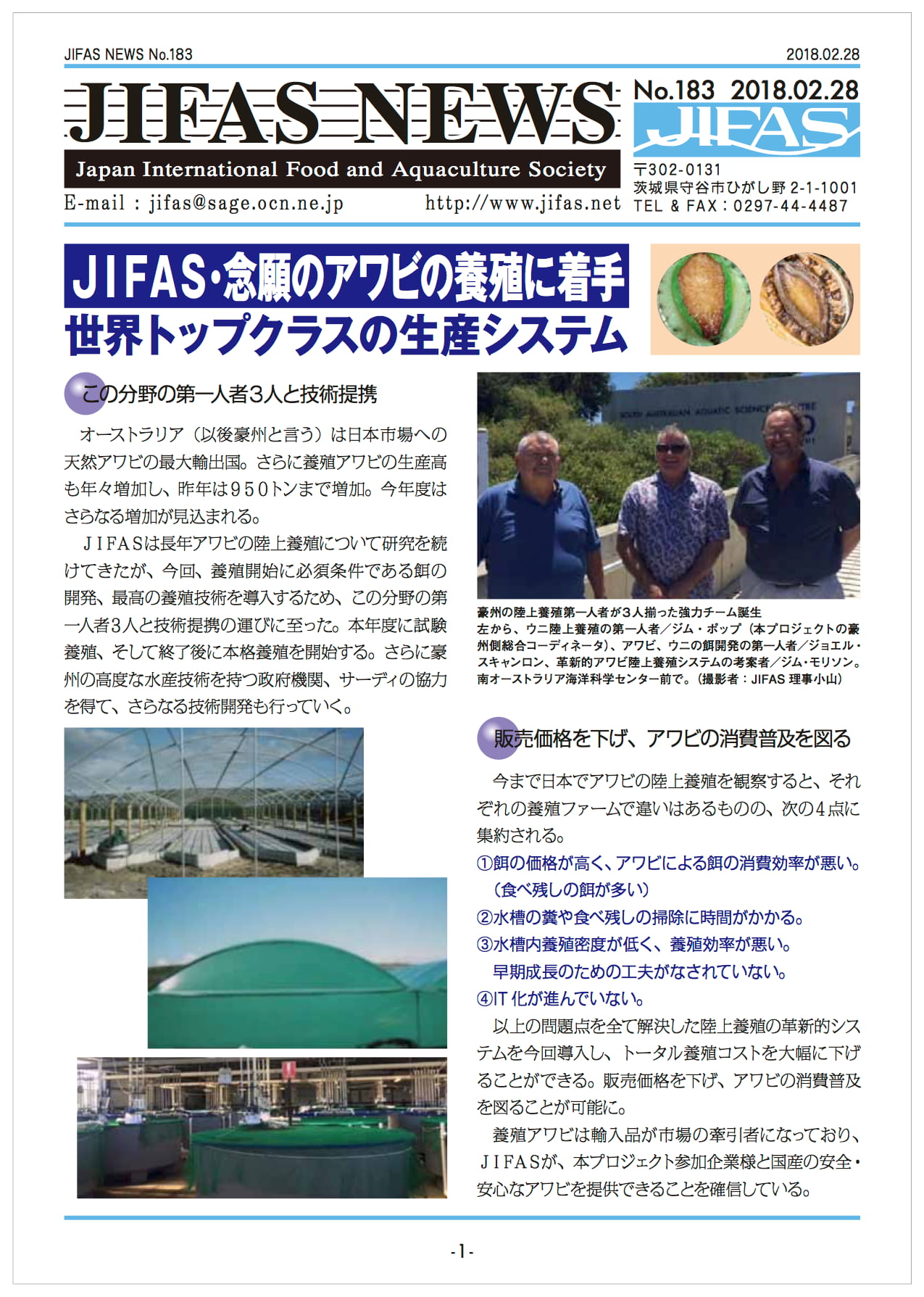 JIFASNEWS第183号表紙