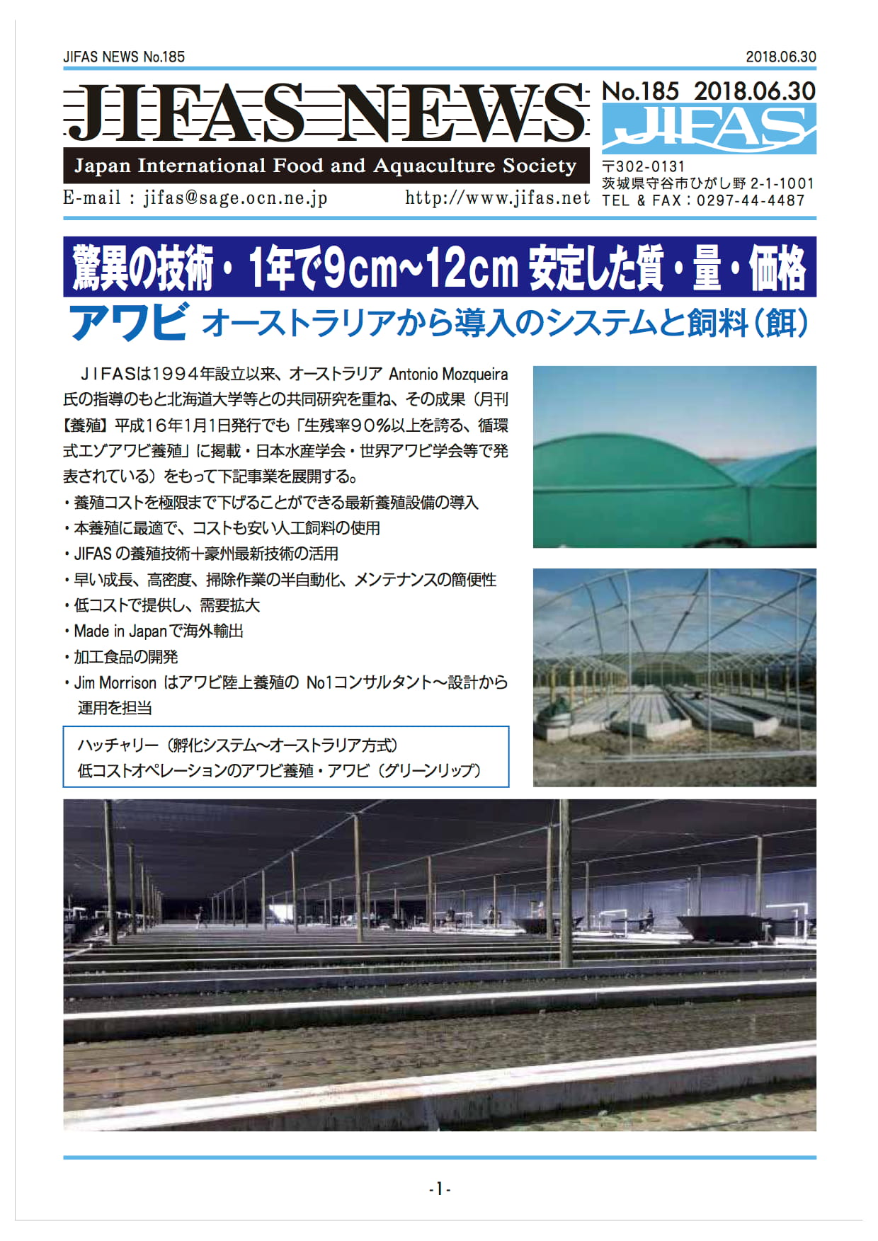 JIFASNEWS第185号表紙