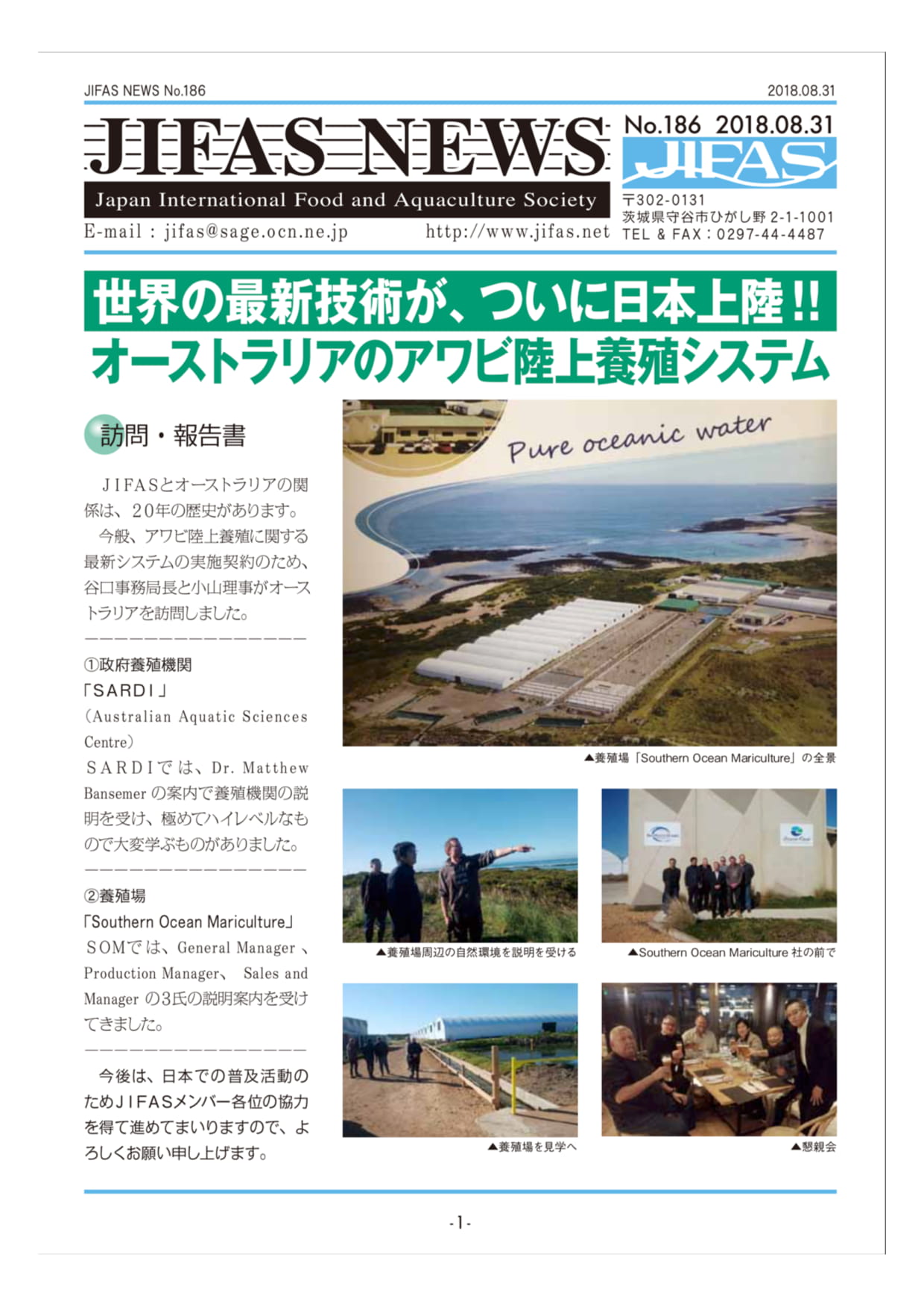 JIFASNEWS第186号表紙