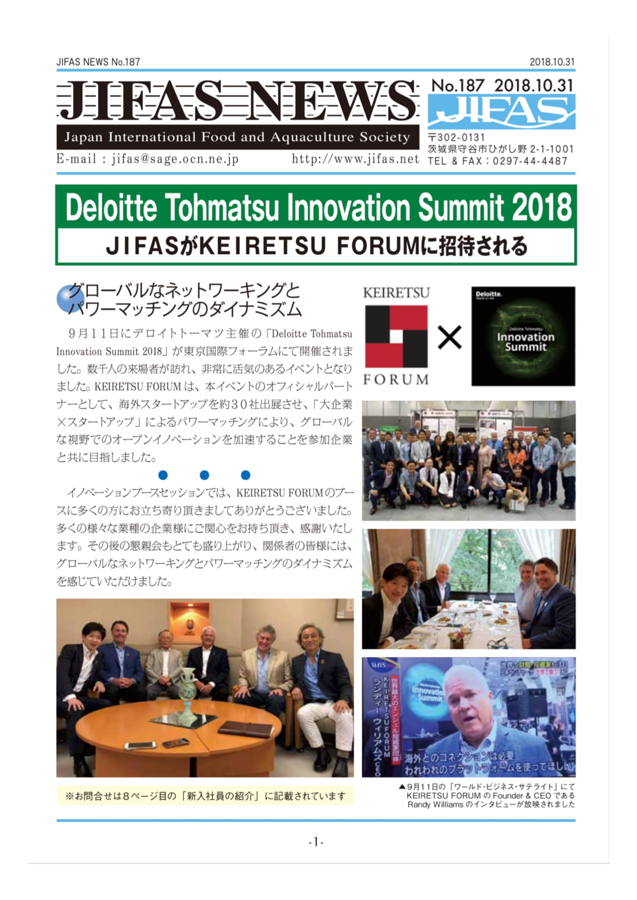 JIFASNEWS第187号表紙
