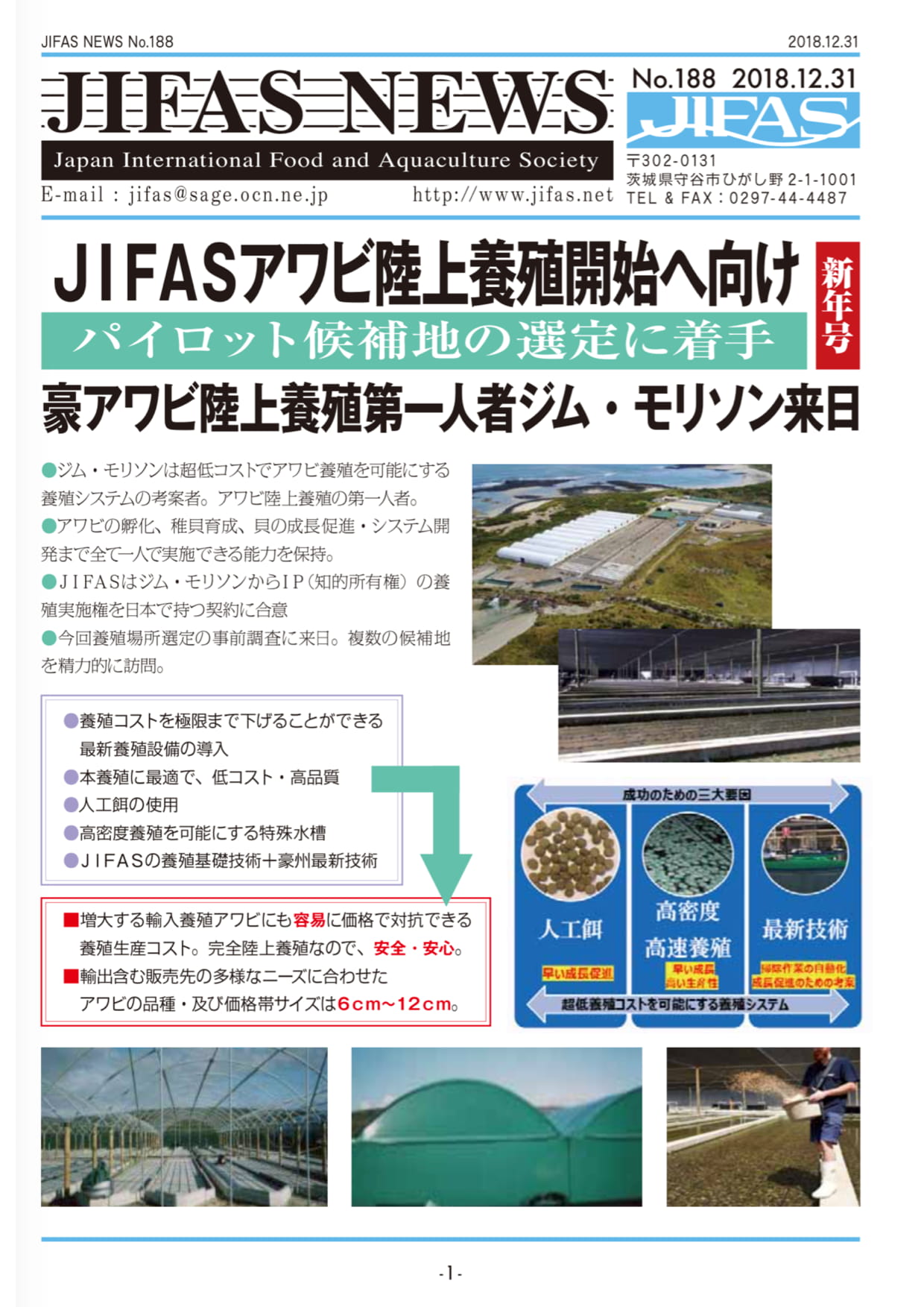 JIFASNEWS第188号表紙