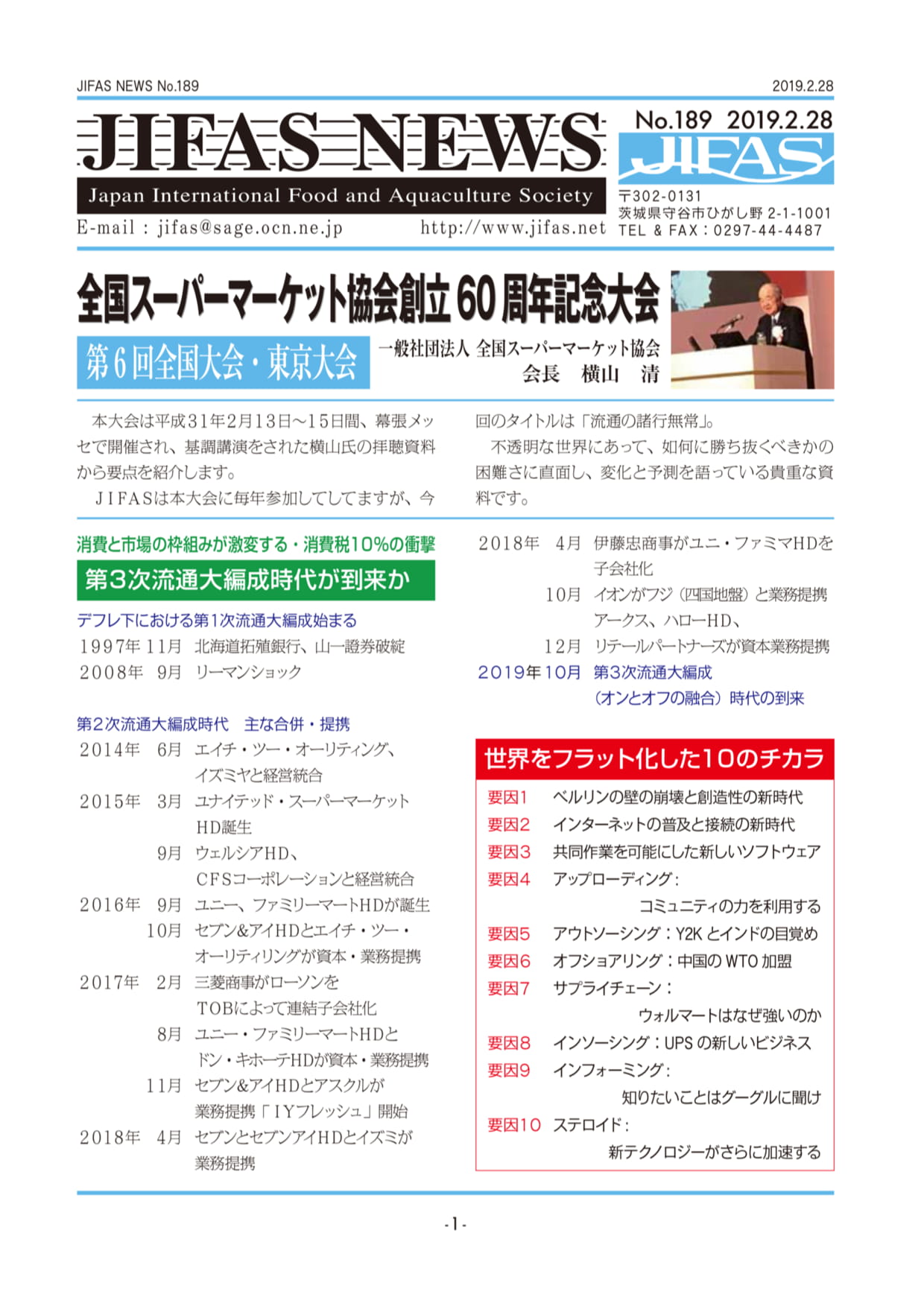 JIFASNEWS第189号表紙