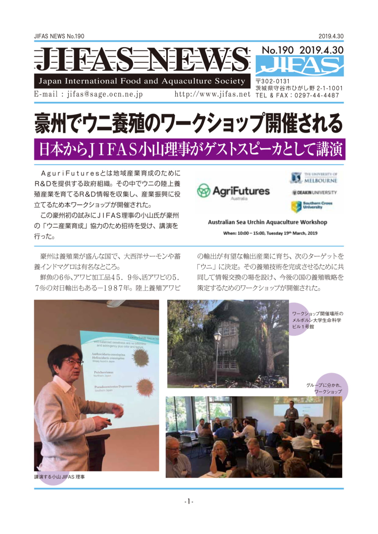 JIFASNEWS第190号表紙