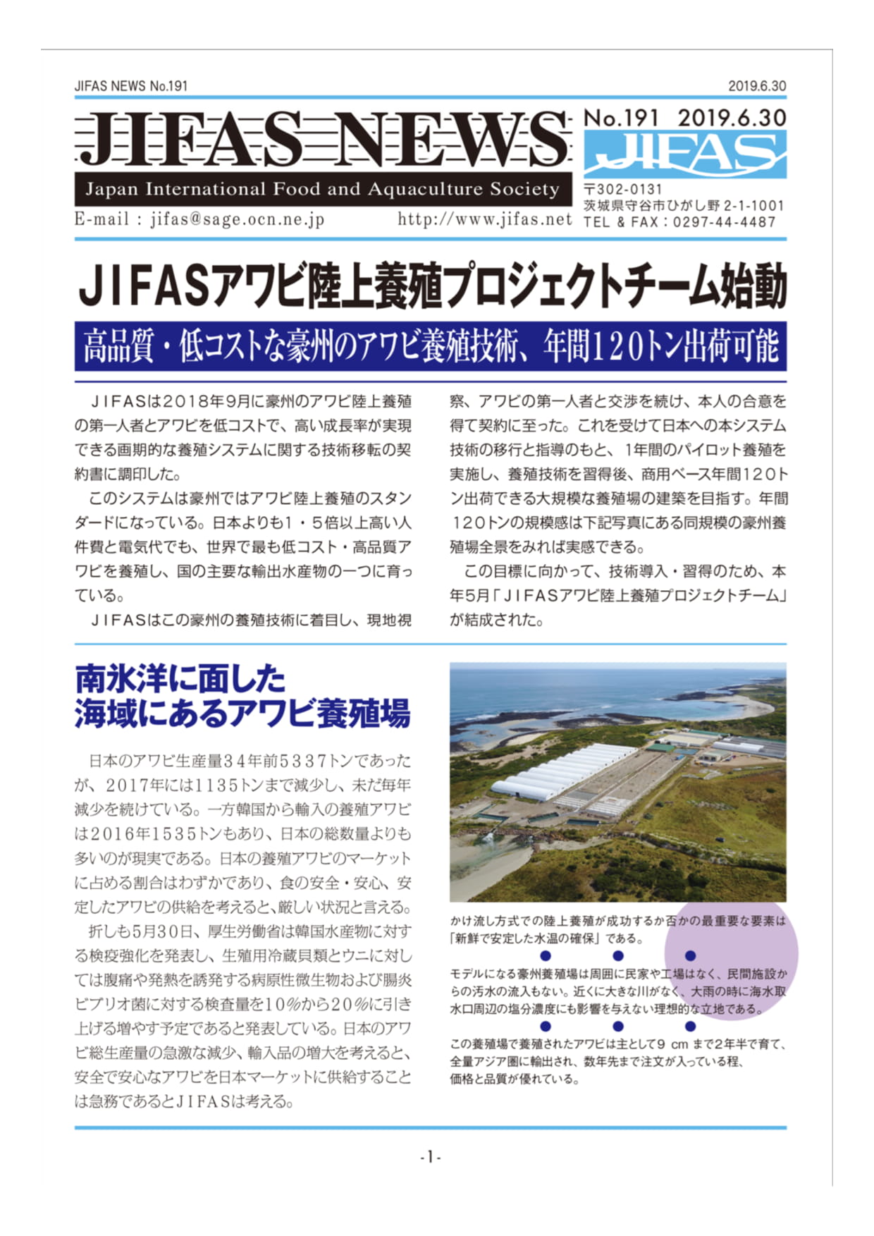 JIFASNEWS第191号表紙
