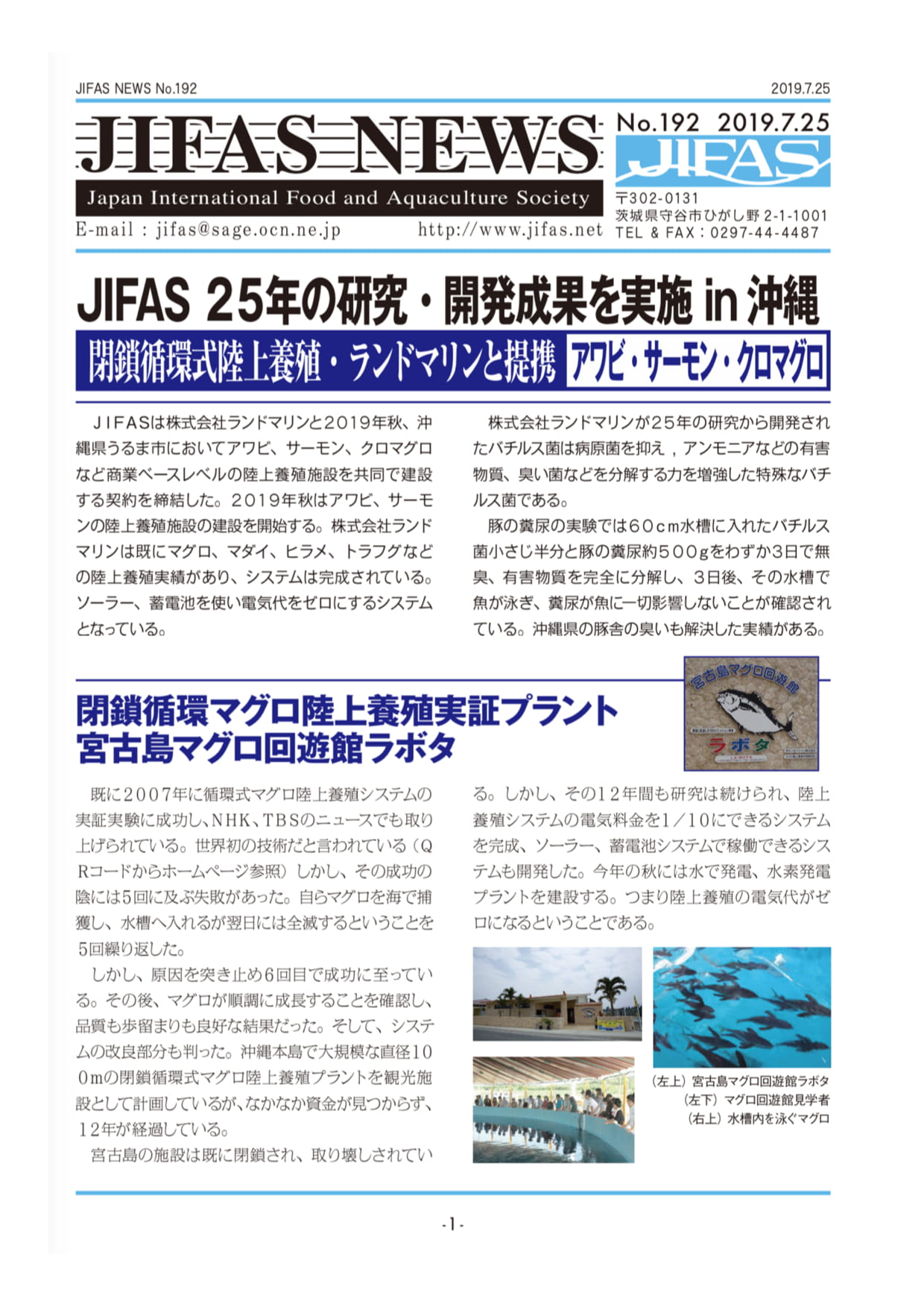 JIFASNEWS第192号表紙