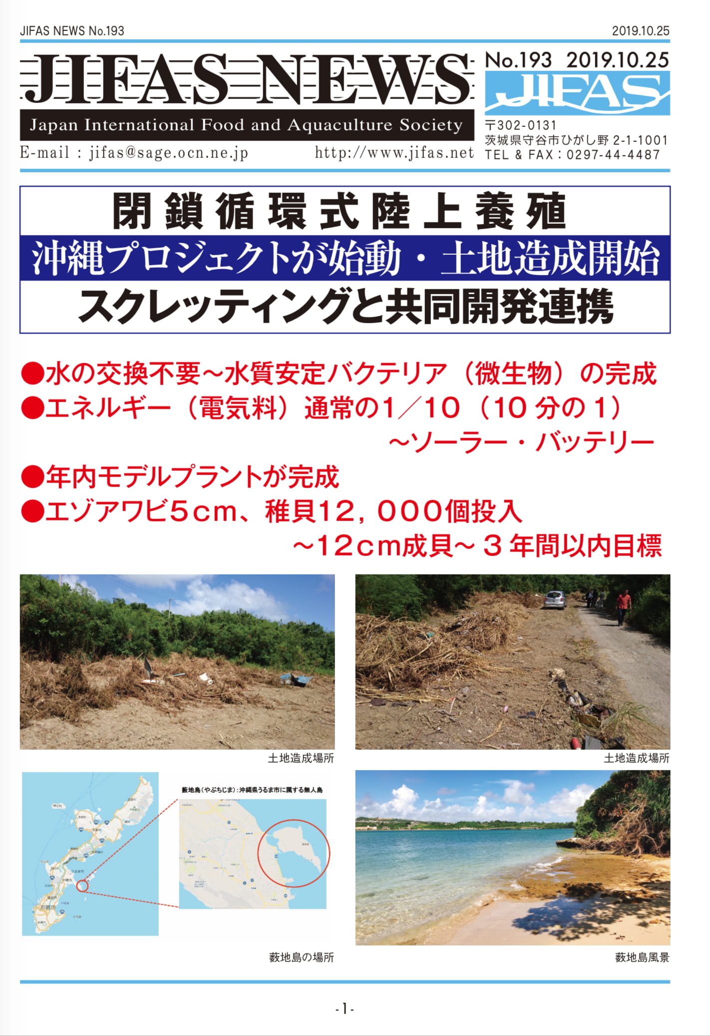 JIFASNEWS第193号表紙