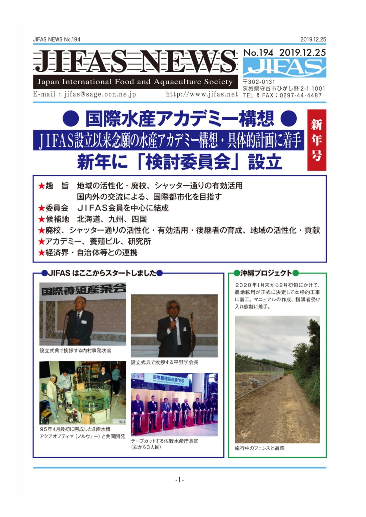 JIFASNEWS第194号表紙