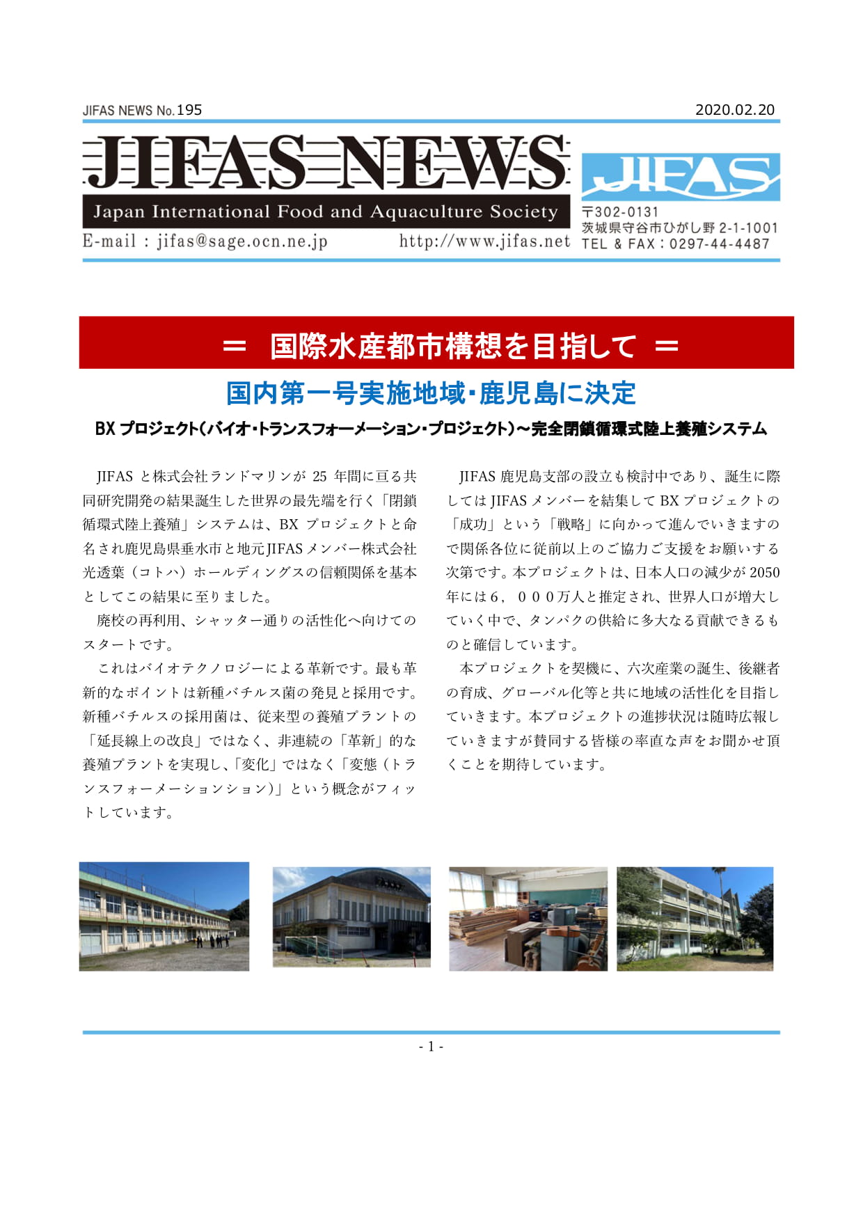 JIFASNEWS第195号表紙