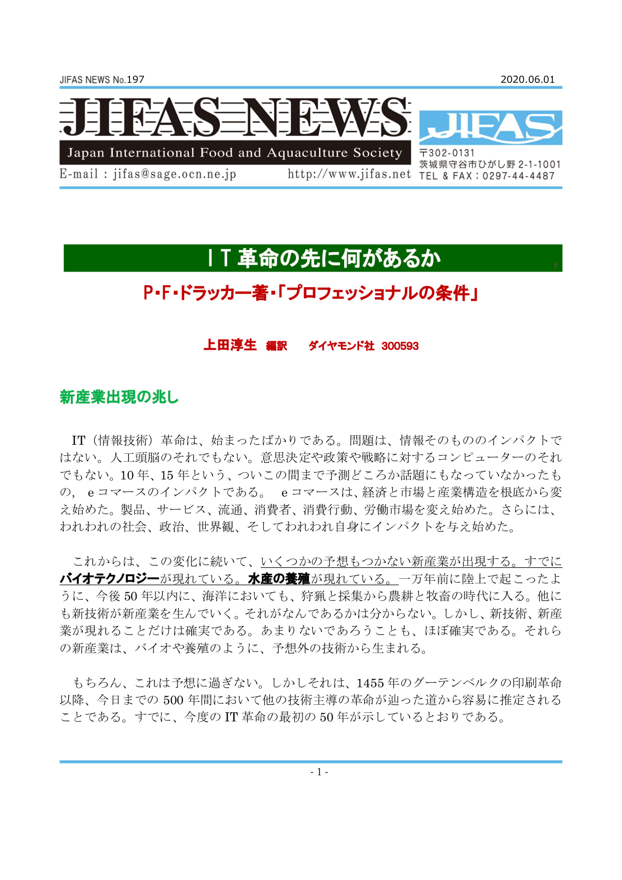 JIFASNEWS第197号表紙