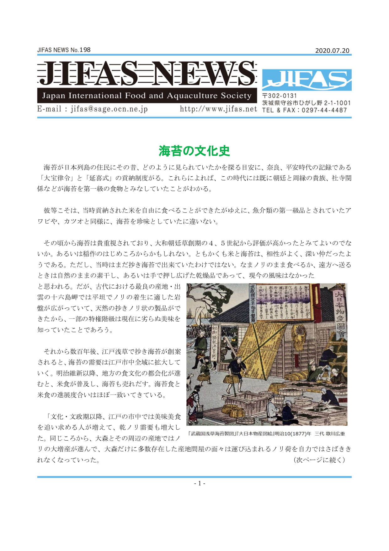 JIFASNEWS第198号表紙